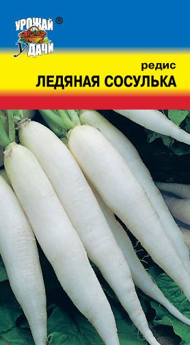 Семена Редис Ледяная сосулька (Урожай Удачи) 2 гр.