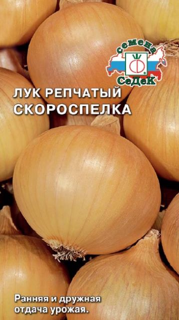 Семена Лук Скороспелка (Седек) репч. 0,3г