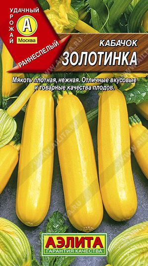 Семена Кабачок Золотинка (Аэлита) 2г