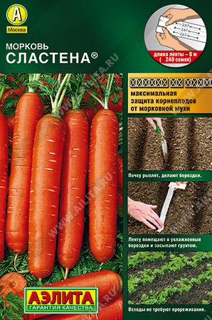 Семена Морковь Сластена (Аэлита) на ленте 8м