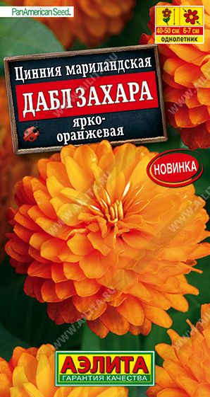 Семена Цинния Дабл Захара огненная (Аэлита) 5шт
