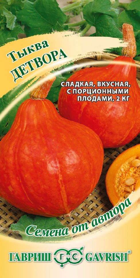 Семена Тыква Детвора (Гавриш) 2г