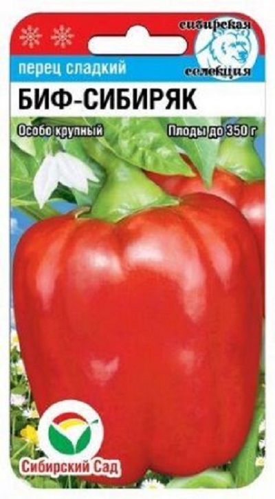 Семена Перец Биф-Сибиряк (Сиб.сад) 15шт