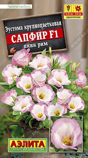 Семена Эустома (Аэлита) Сапфир Пинк рим 5шт