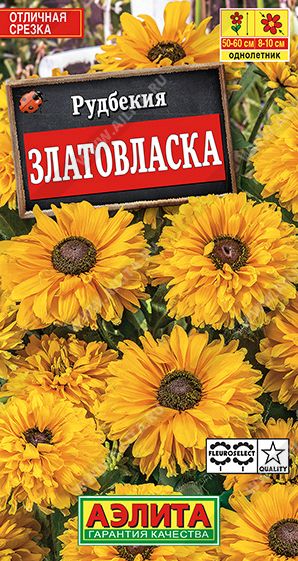 Семена Рудбекия (Аэлита) Златовласка 0,1гр