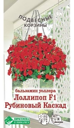 Семена Бальзамин (Eurosamen) Лиллипоп Рубиновый Каскад