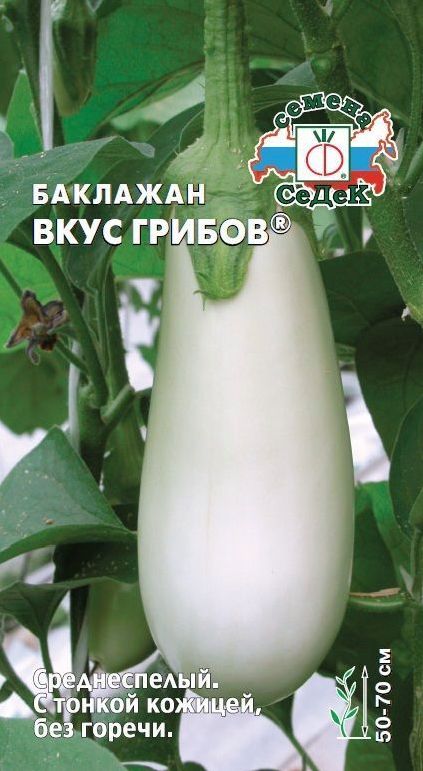 Семена Баклажан Вкус грибов (Седек) 0,2гр