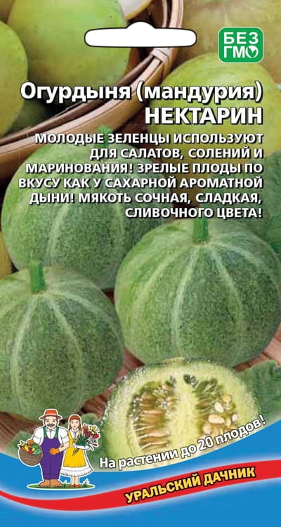 Семена Огурдыня Нектарин (УДачник)