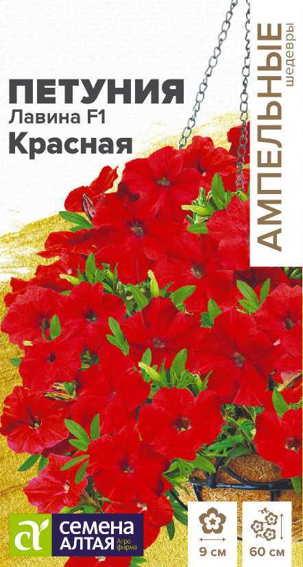 Семена Петуния Лавина (Семена Алтая) Красная 7шт