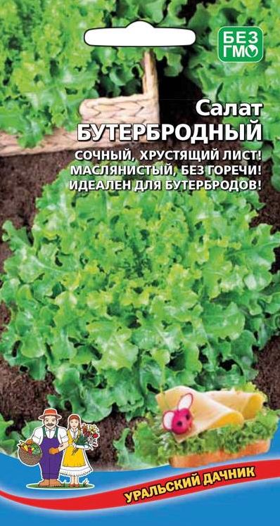 Семена Салат Бутербродный (УДачник) 0,25гр.