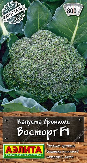 Семена Капуста брокколи Восторг (Аэлита) 0,1г