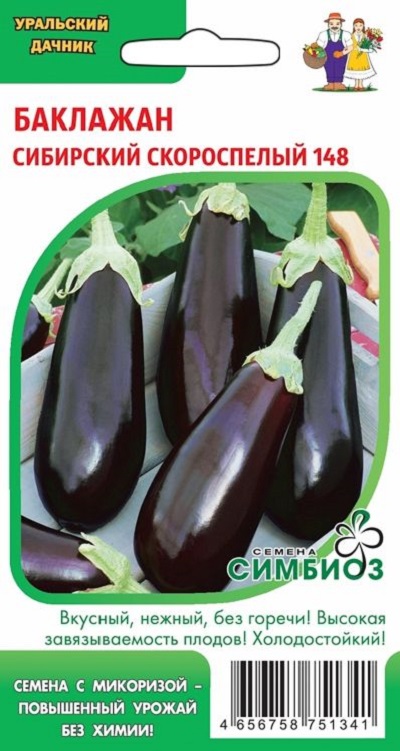 Семена Баклажан Сибирский Скороспелый 148 (УДачник)