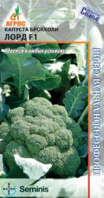 Семена Капуста брокколи Лорд (Агрос) 15шт
