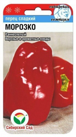 Семена Перец Морозко (Сиб.сад) 15 шт.
