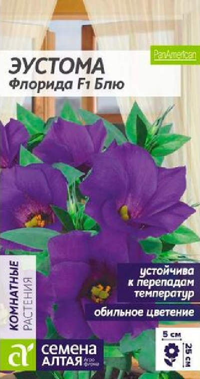 Семена Эустома (Семена Алтая) Флорида Блю 5шт