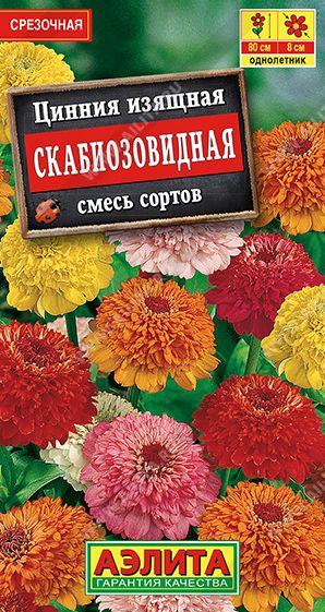 Семена Цинния (Аэлита) Скабиозовидная смесь 0,3г