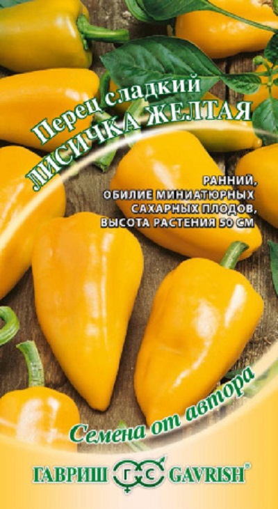 Семена Перец Лисичка (Гавриш) желтая 10шт