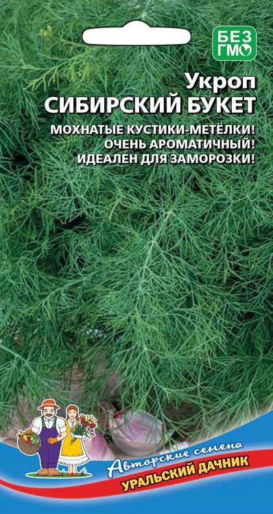 Семена Укроп Сибирский букет (УДачник) ц/п 2 гр.