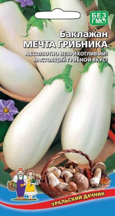 Семена Баклажан Мечта Грибника ц/п  (УДачник) 20шт.