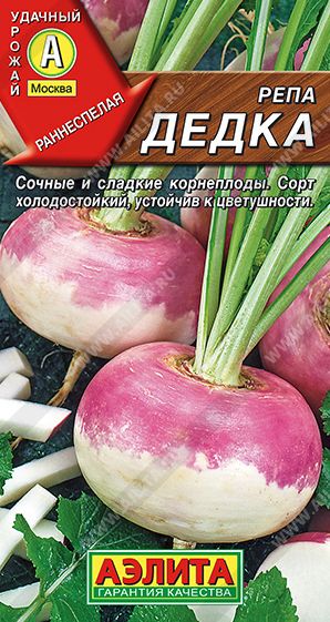 Семена Репа Дедка (Аэлита) 1г