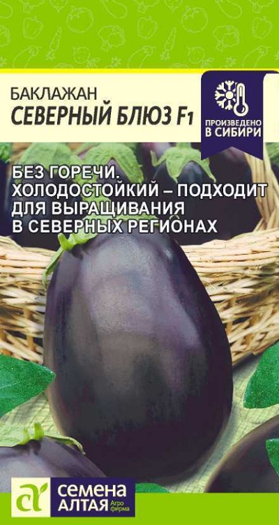 Семена Баклажан Северный блюз (Семена Алтая) 10шт