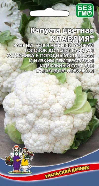 Семена Капуста цветная Клавдия (УДачник)