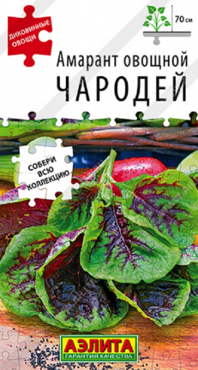 Семена Амарант Чародей (Аэлита) 0,3г
