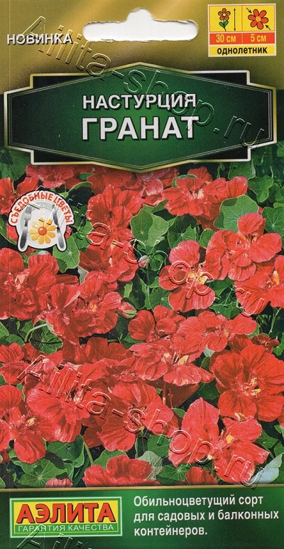 Семена Настурция (Аэлита) Гранат 1гр