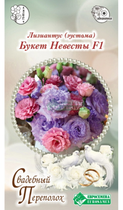 Семена Лизиантус (Эустома) (Eurosamen) Букет невесты 4шт