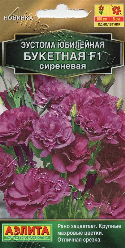 Семена Эустома (Аэлита) Юбилейная букетная сиреневая 5шт