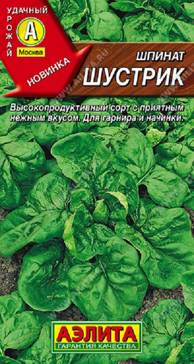 Семена Шпинат Шустрик (Аэлита) 2г