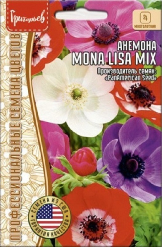 Семена Анемона Смесь Моны Лизы (Редкие Семена) Mona Lisa Mix 3шт