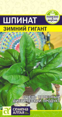 Семена Шпинат Зимний гигант (Семена Алтая) 1г