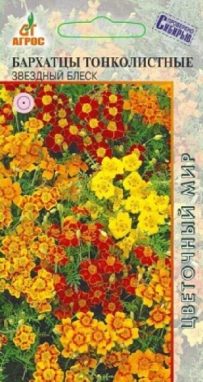 Семена Бархатцы Звездный блеск (Агрос) 0,1г