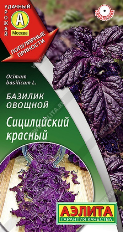 Семена Базилик Сицилийский красный (Аэлита) 0,1г