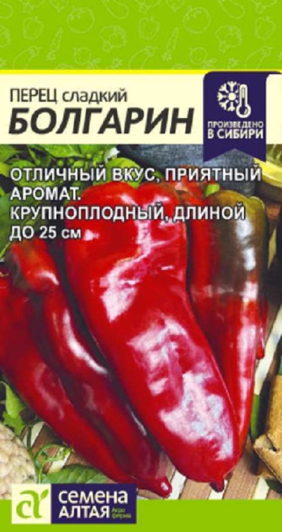 Семена Перец Болгарин (Семена Алтая) 0,1гр