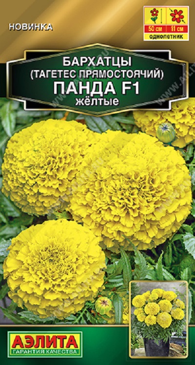Семена Бархатцы (Аэлита) Панда желтые 7шт