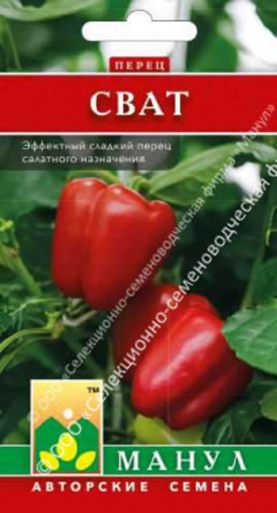 Семена Перец Сват (Манул) 15шт