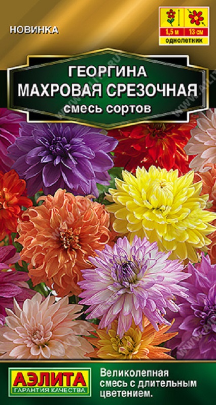Семена Георгина (Аэлита) Махровая срезочная 0,2г
