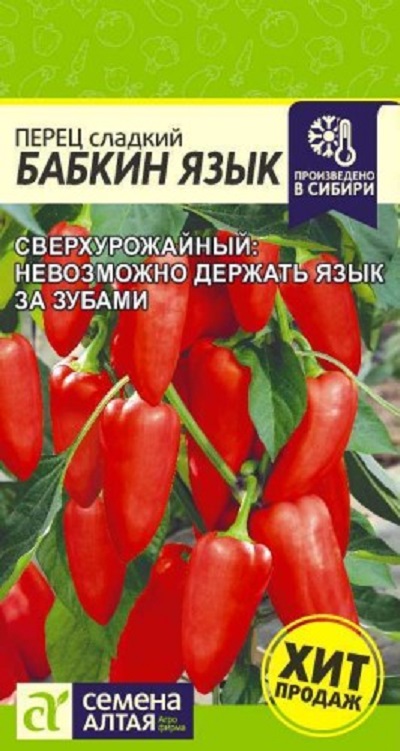 Семена Перец Бабкин язык (Семена Алтая) 0,1гр