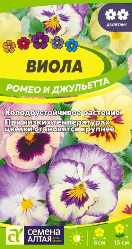 Семена Виола Ромео и Джульетта (Семена Алтая) 0,05гр
