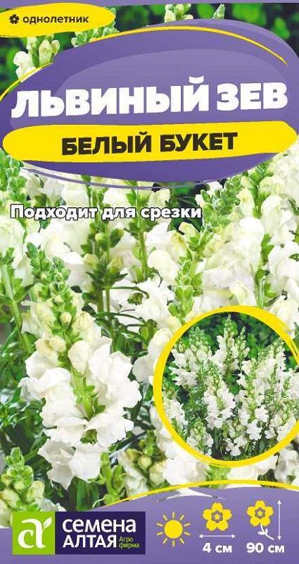 Семена Львиный зев (Семена Алтая) Белый букет 0,1гр