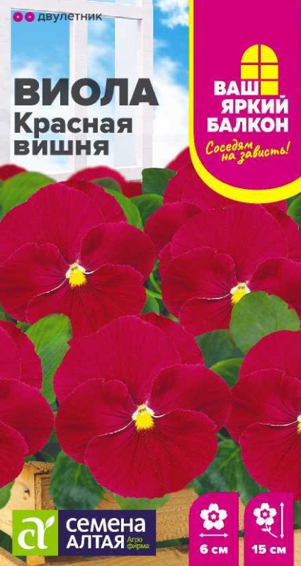 Семена Виола Красная вишня (Семена Алтая) 0,05г