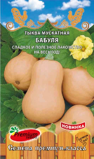 Семена Тыква Бабуля (П.Сидс) 8шт
