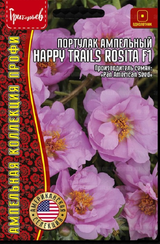 Семена Портулак (Редкие Семена) Счастливого пути, Розита (Happy Trails Rosita) 5шт