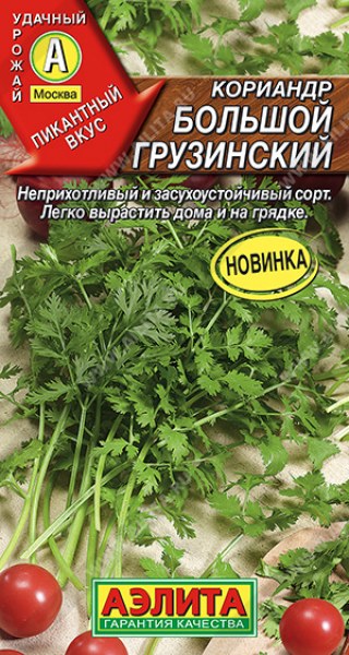 Семена Кориандр Большой грузинский (Аэлита) 3г