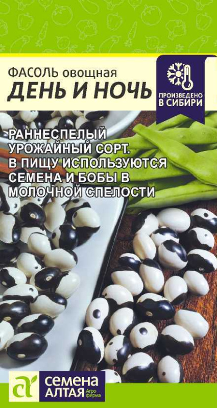 Семена Фасоль День и ночь (Семена Алтая) 5гр