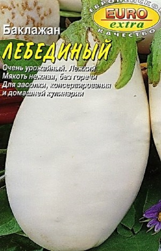 Семена Баклажан Лебединый (УДачник)