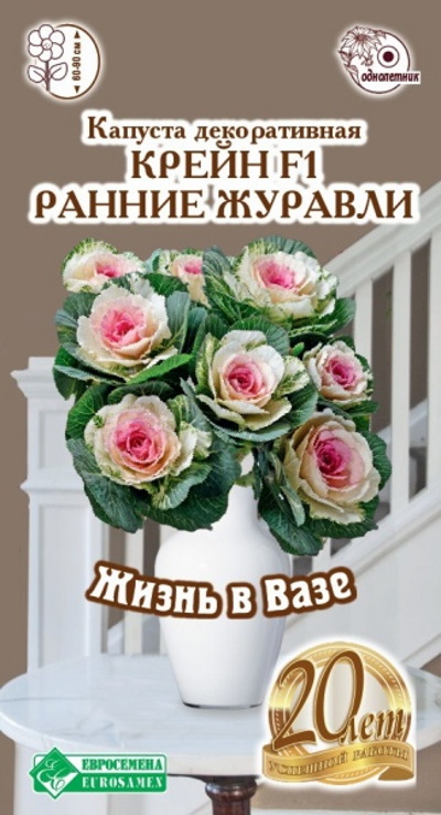 Семена Капуста декор. (Eurosamen) Крейн Ранние Журавли 5 шт