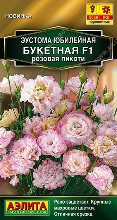 Семена Эустома (Аэлита) Юбилейная букетная розовая пикоти 5шт